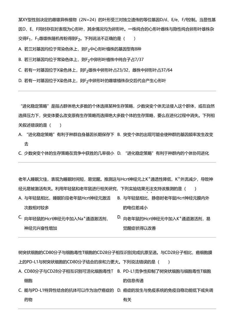 2024年安徽阜阳高三下学期高考模拟生物试卷（皖江名校联盟）03