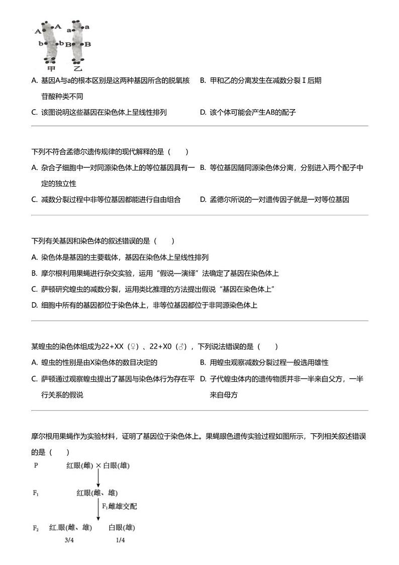 2023_2024学年青海西宁城东区西宁市第十四中学高一下学期期中生物试卷第2页