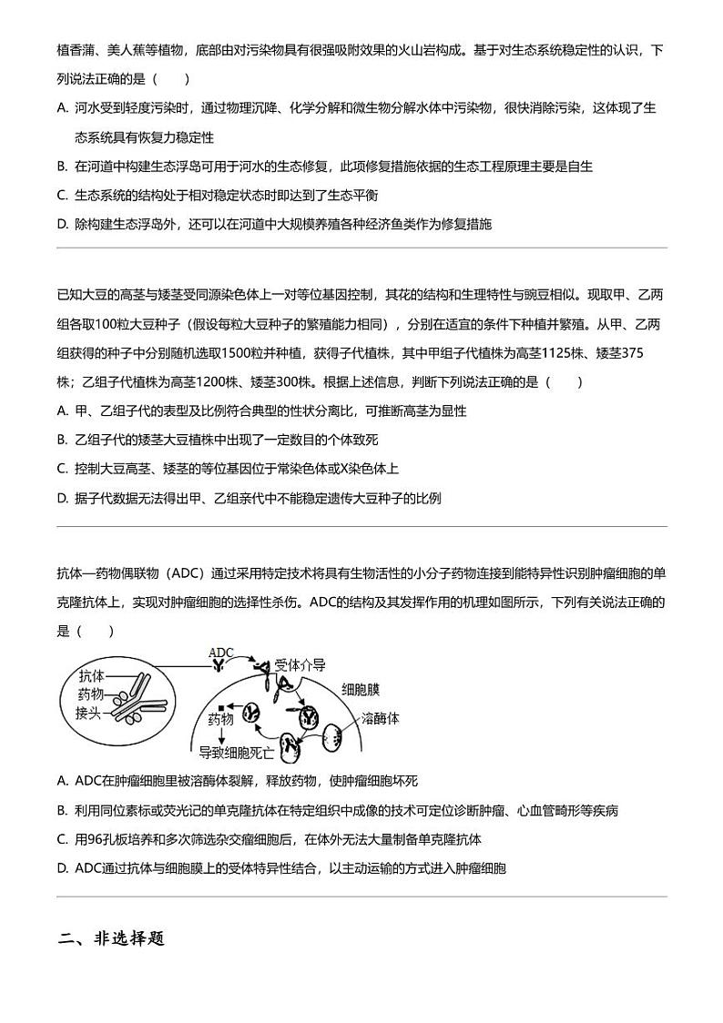 2024年山西太原迎泽区太原市第五中学校高三一模生物试卷02