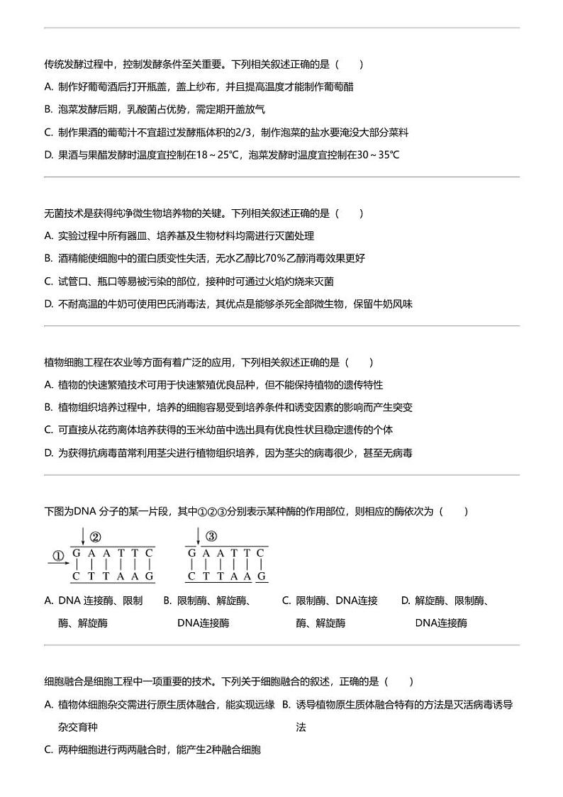 2023_2024学年黑龙江哈尔滨南岗区哈尔滨市第三中学高二下学期期中生物试卷02