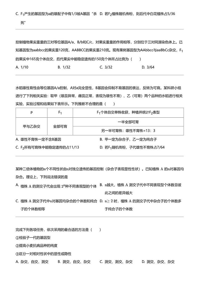 2023_2024学年四川内江市中区四川省内江市第六中学高一下学期月考生物试卷第2页
