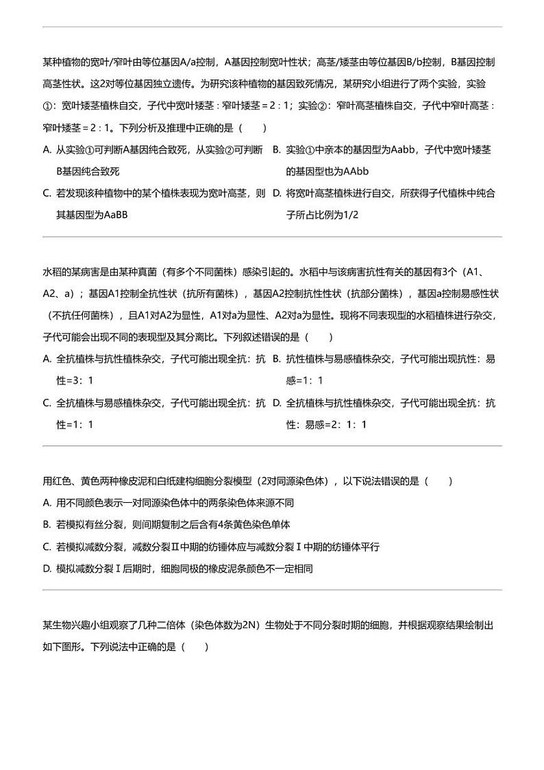 2023_2024学年四川内江市中区四川省内江市第六中学高一下学期月考生物试卷第3页