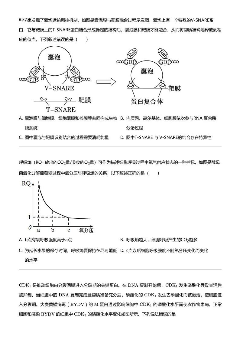 2023_2024学年浙江宁波余姚市余姚中学高一下学期期中生物试卷02