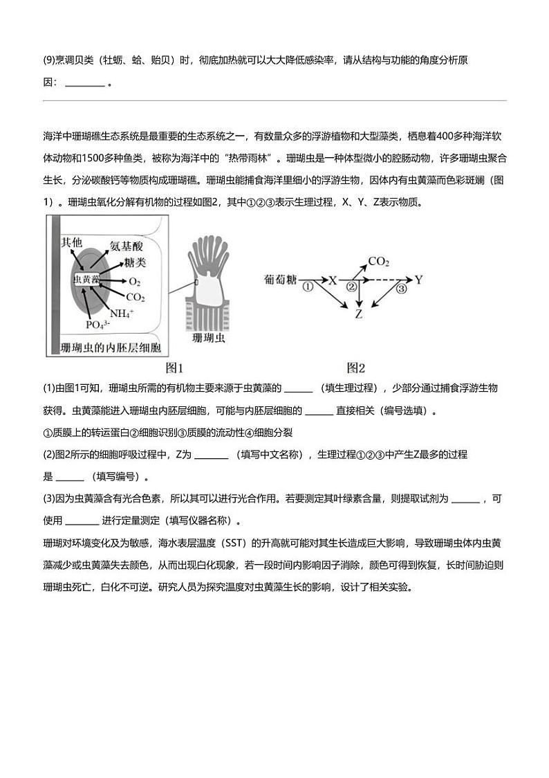 2023_2024学年5月上海浦东新区华东师范大学第二附属中学高一下学期月考生物试卷03