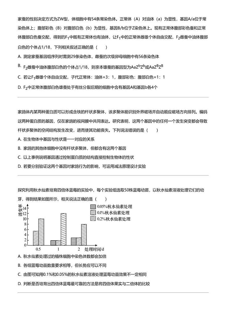 2023_2024学年5月河南郑州中牟县中牟县第一高级中学高一下学期月考生物试卷第3页