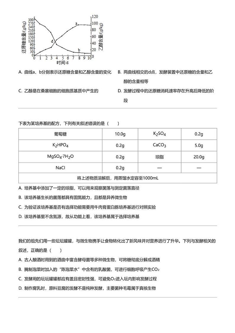 2023_2024学年辽宁丹东凤城市凤城市第二中学高二下学期月考生物试卷（第一次）第2页