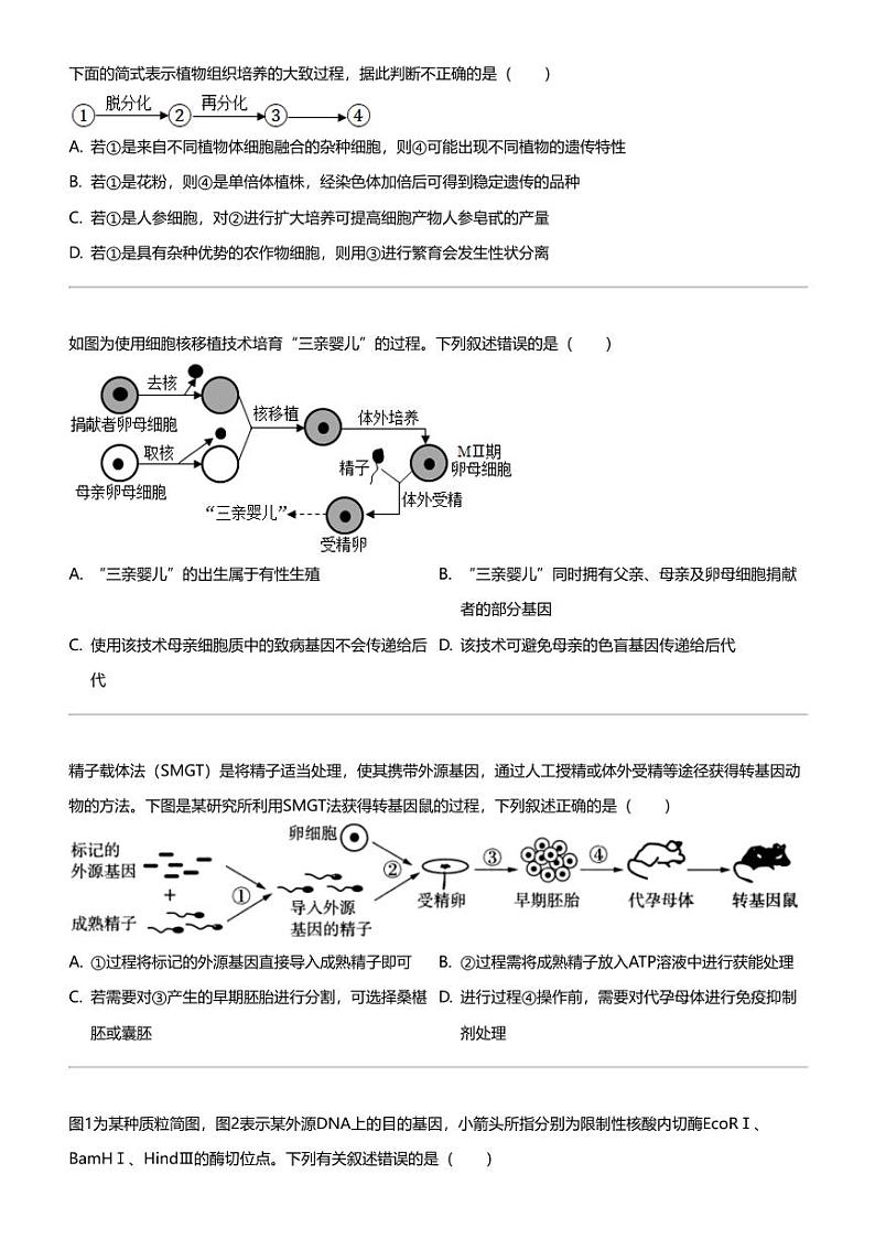 2023_2024学年辽宁丹东凤城市凤城市第二中学高二下学期月考生物试卷（第一次）第3页