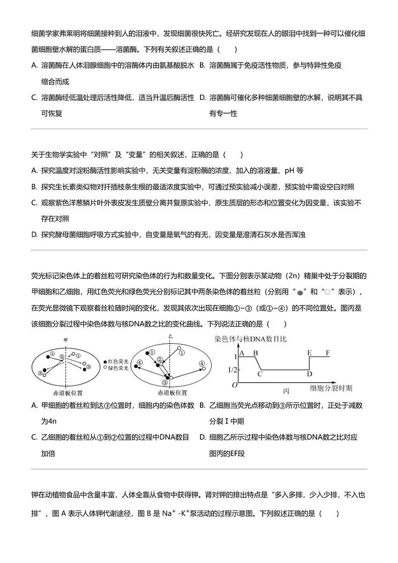 2024年江西南昌青山湖区江西师范大学附属中学高三三模生物试卷（5月）02