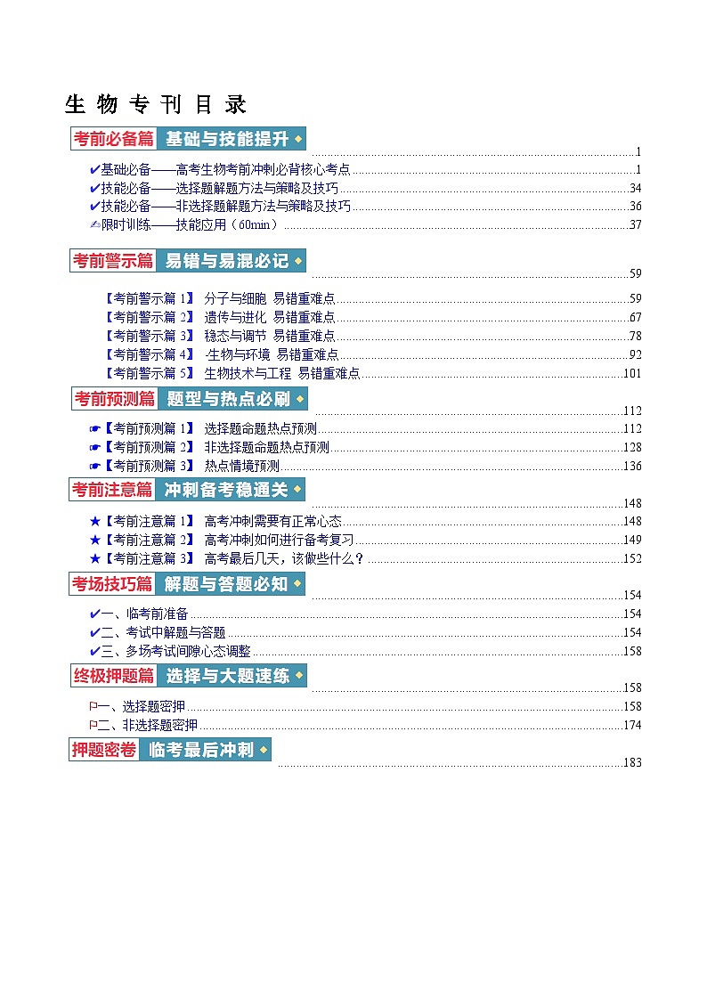 生物-2024年高考考前最后一课课件第1页