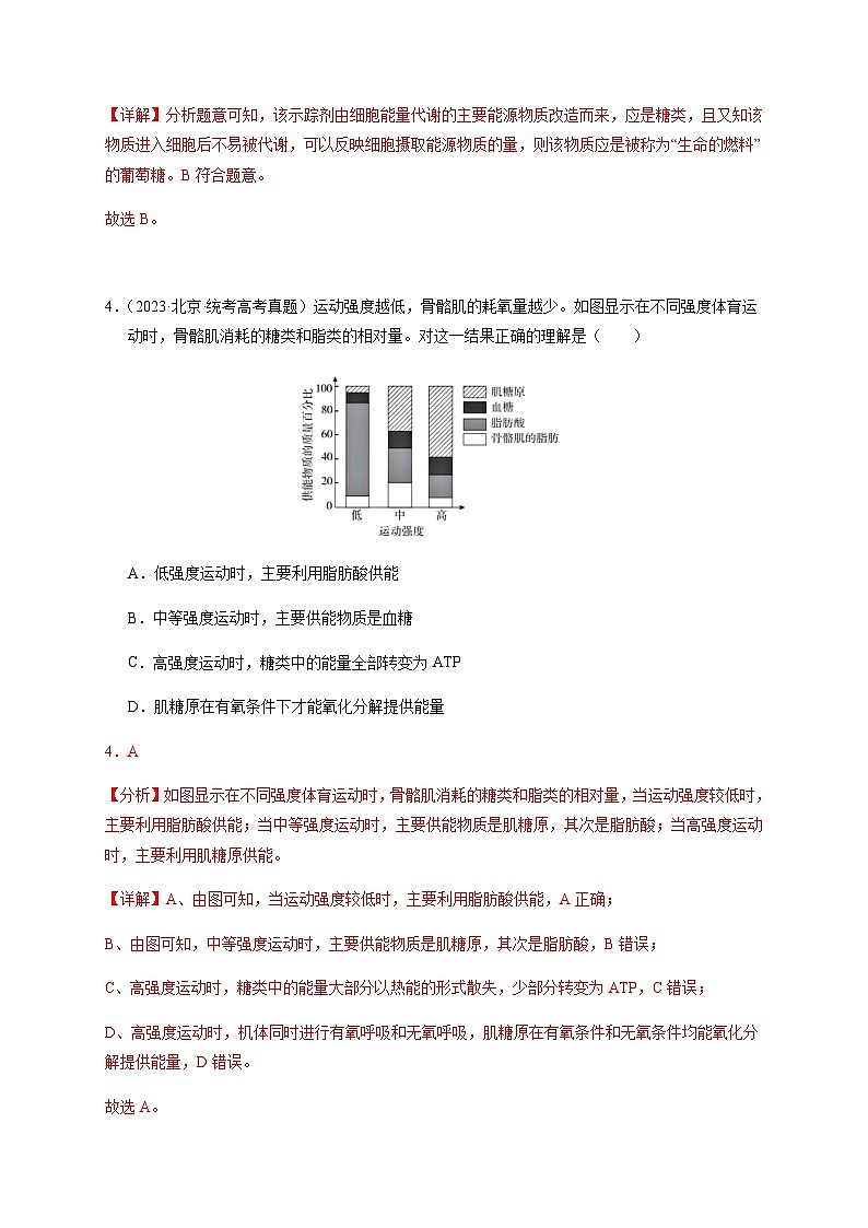 （全国通用）2013-2023年高考生物真题分项汇编专题01细胞的结构与分子组成（学生版+教师版）03