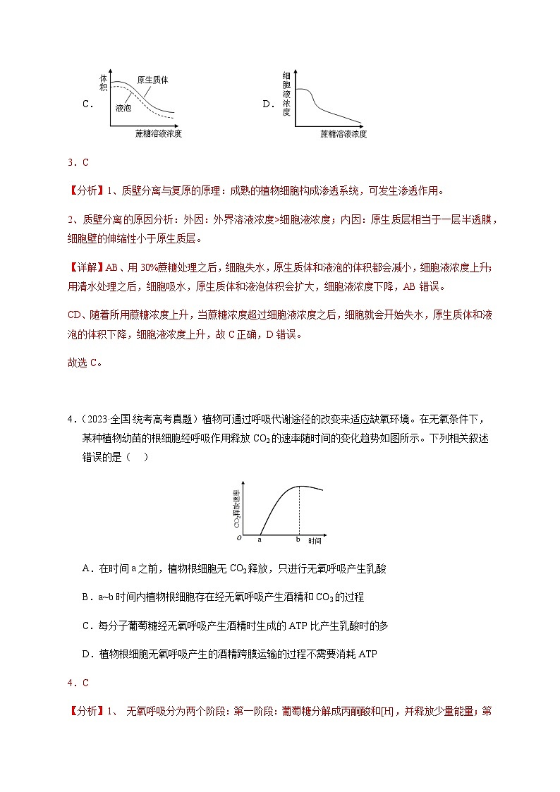 （全国通用）2013-2023年高考生物分项汇编专题02物质进出细胞、酶和ATP（学生版+教师版）03
