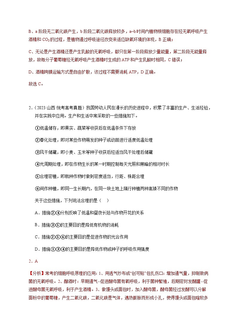 （全国通用）2013-2023年高考生物真题分项汇编专题03细胞呼吸与光合作用（学生版+教师版）02