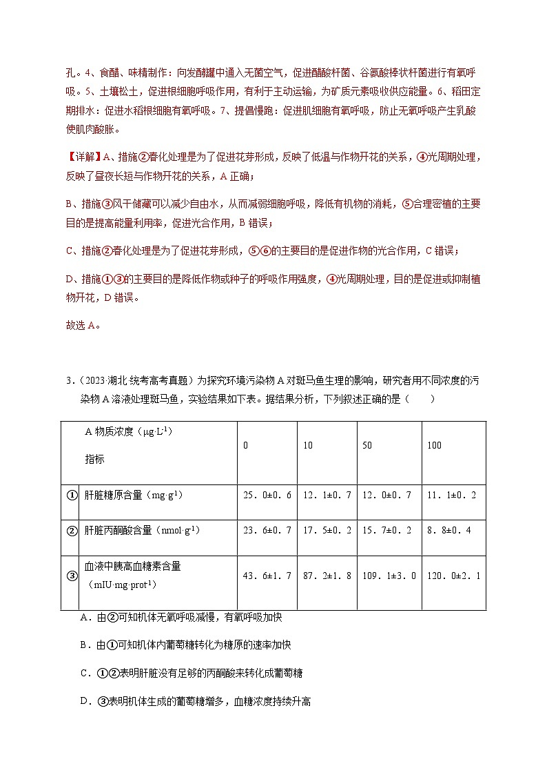 （全国通用）2013-2023年高考生物真题分项汇编专题03细胞呼吸与光合作用（学生版+教师版）03