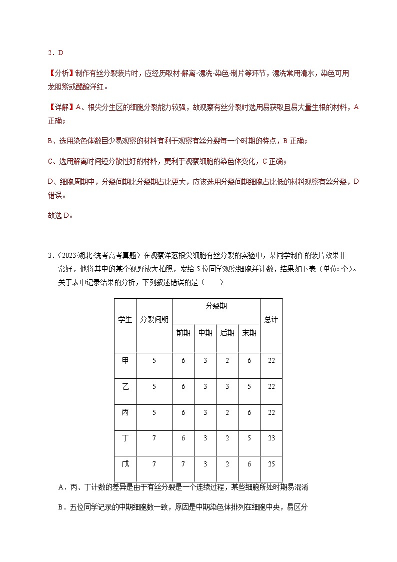 （全国通用）2013-2023年高考生物真题分项汇编专题04有丝分裂和减数分裂（学生版+教师版）02
