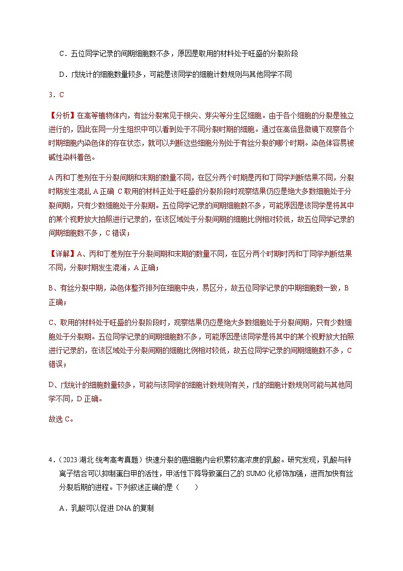 （全国通用）2013-2023年高考生物真题分项汇编专题04有丝分裂和减数分裂（学生版+教师版）03