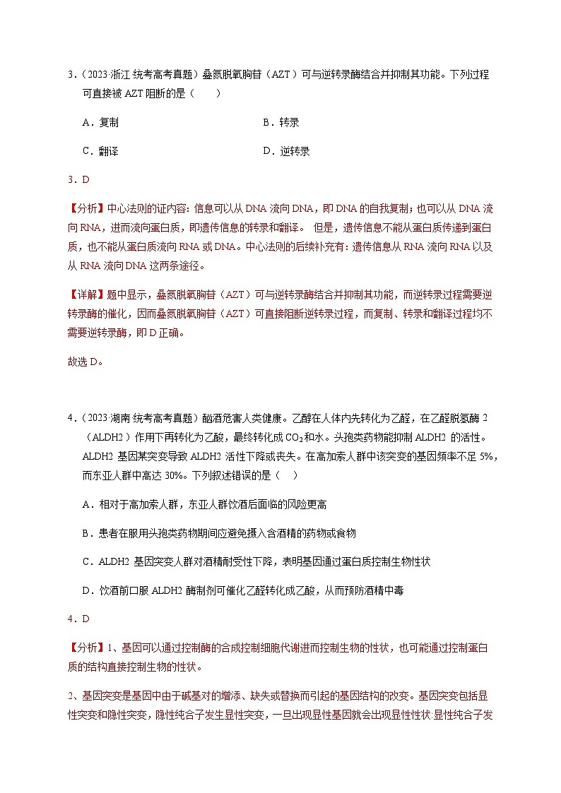 （全国通用）2013-2023年高考生物真题分项汇编专题06遗传的分子基础（学生版+教师版）03