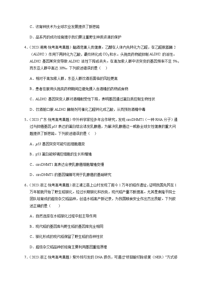 （全国通用）2013-2023年高考生物真题分项汇编专题09变异、育种与进化（学生版+教师版）02