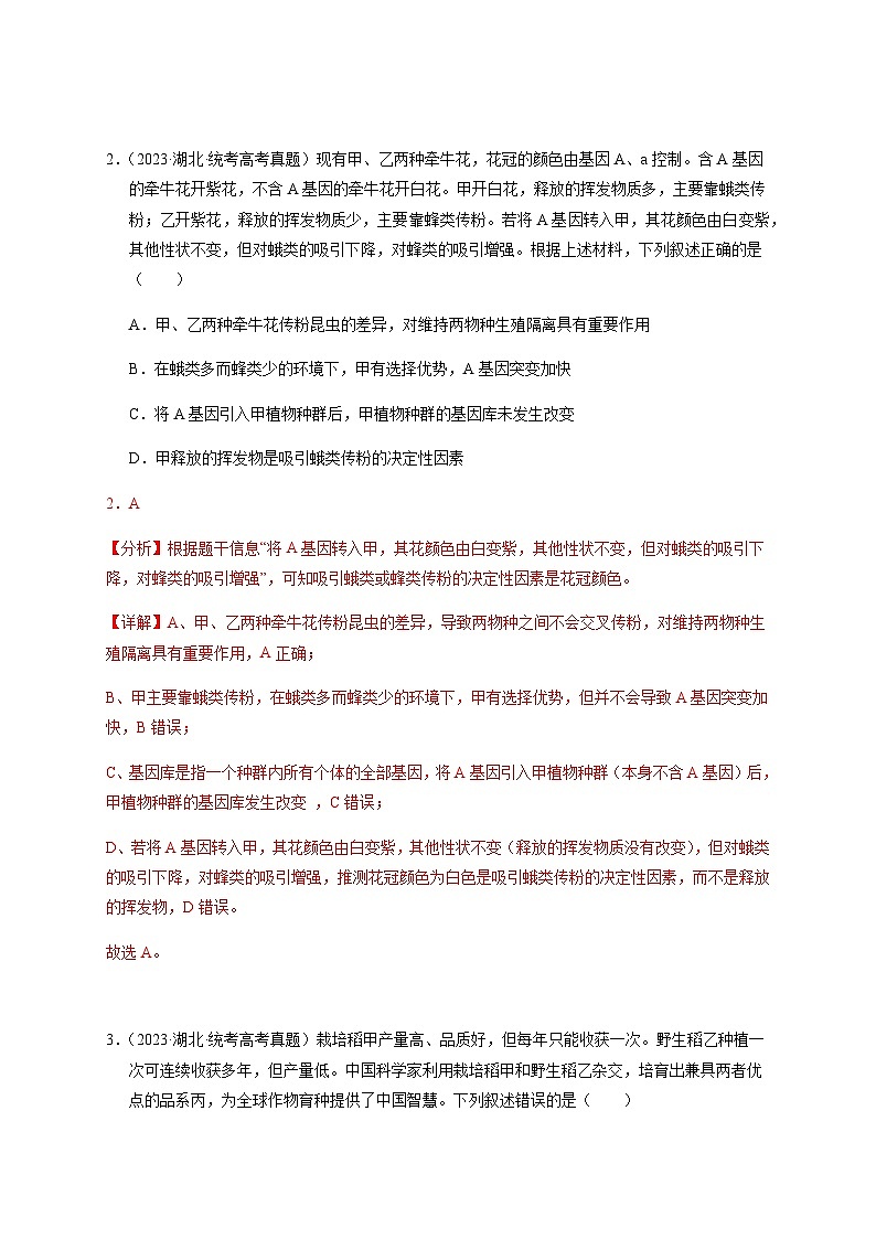 （全国通用）2013-2023年高考生物真题分项汇编专题09变异、育种与进化（学生版+教师版）02