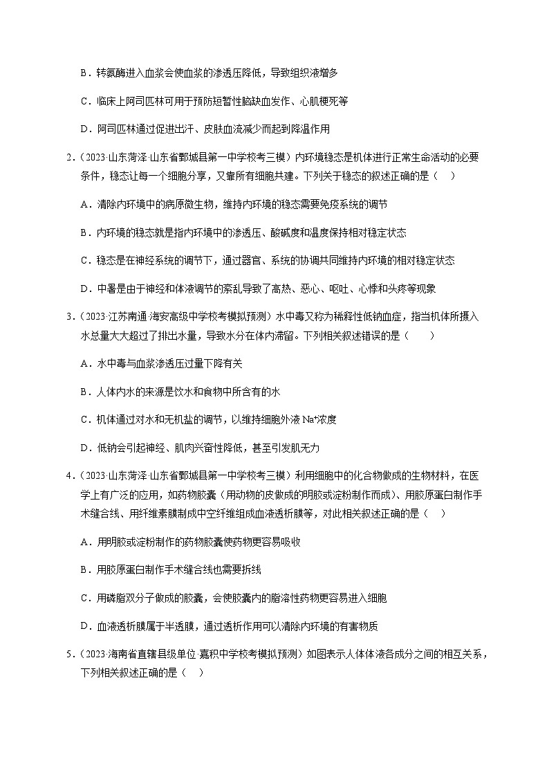 （全国通用）2013-2023年高考生物真题分项汇编专题11内环境及其稳态（学生版）第3页