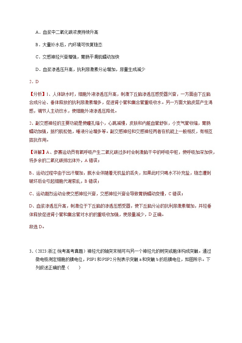 （全国通用）2013-2023年高考生物真题分项汇编专题12神经调节（解析版）第2页