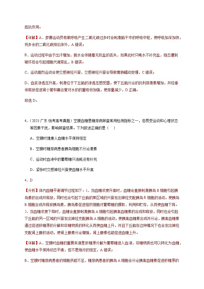 （全国通用）2013-2023年高考生物真题分项汇编专题13体液调节（解析版）第3页