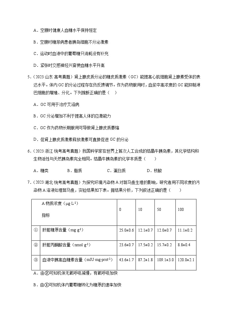 （全国通用）2013-2023年高考生物真题分项汇编专题13体液调节（学生版）第2页
