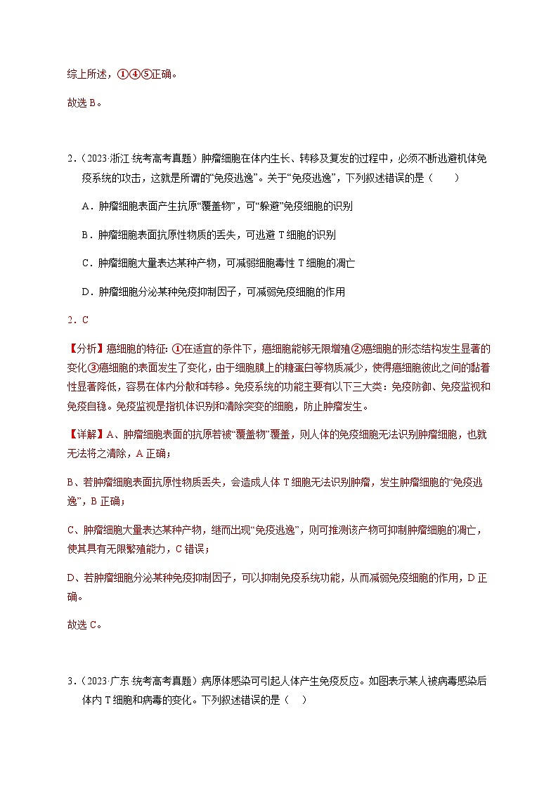 （全国通用）2013-2023年高考生物真题分项汇编专题14免疫调节（学生版+教师版）02