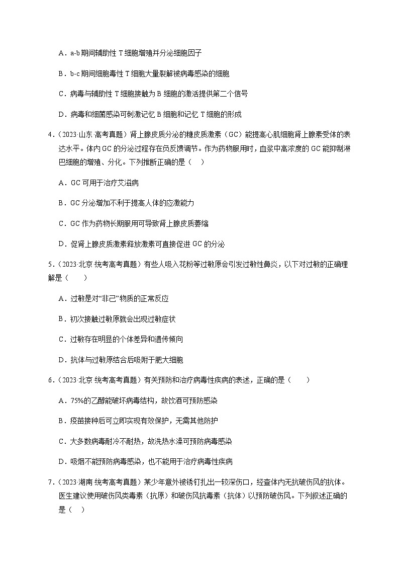 （全国通用）2013-2023年高考生物真题分项汇编专题14免疫调节（学生版+教师版）02