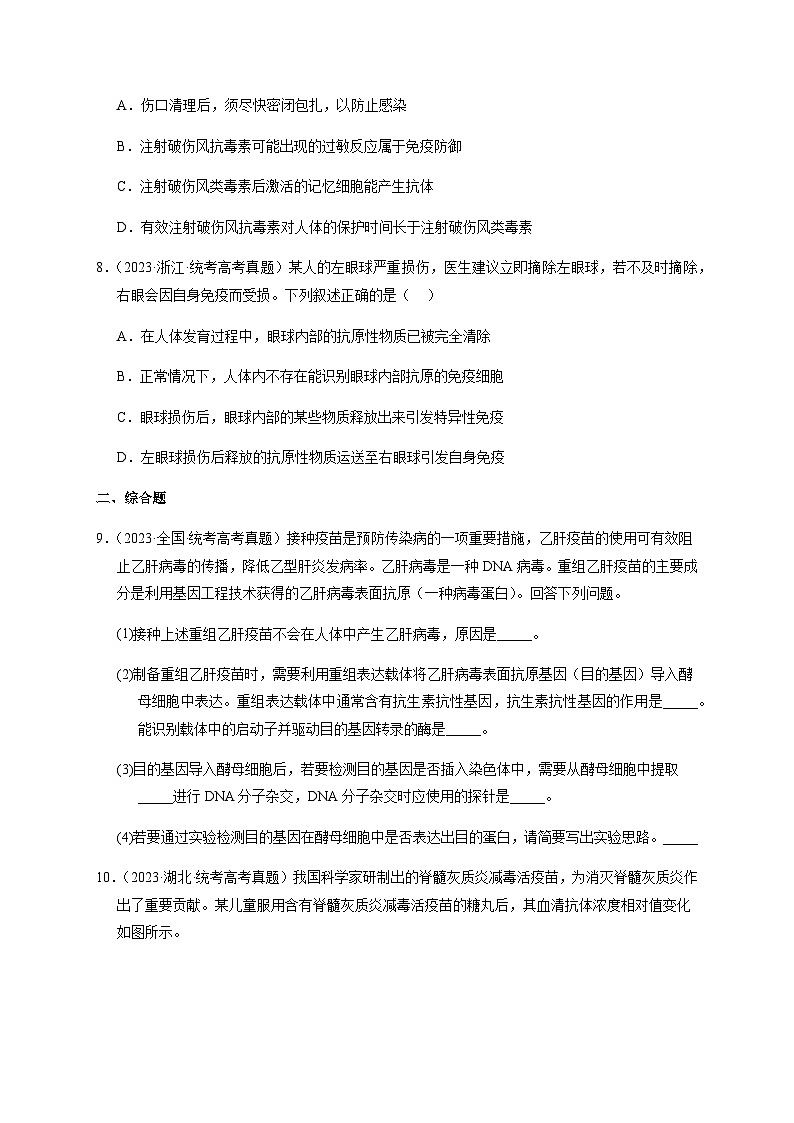 （全国通用）2013-2023年高考生物真题分项汇编专题14免疫调节（学生版+教师版）03