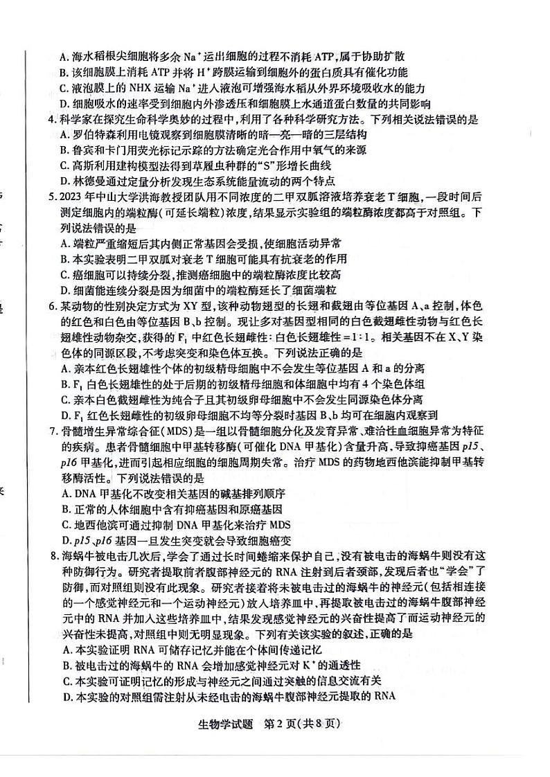 2024届安徽省合肥六中高三最后一卷生物试卷02