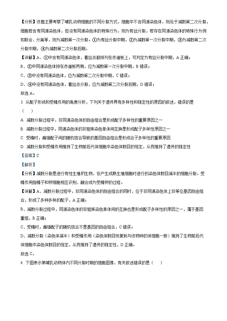 江苏省宿迁地区2023-2024学年高一下学期期中生物试题（解析版）第2页