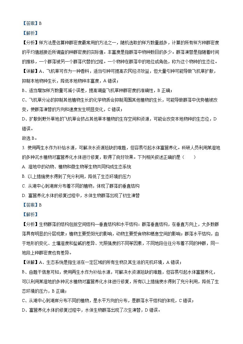 四川省泸州市老窖天府中学2023-2024学年高二下学期5月期中生物试题（原卷版+解析版）02