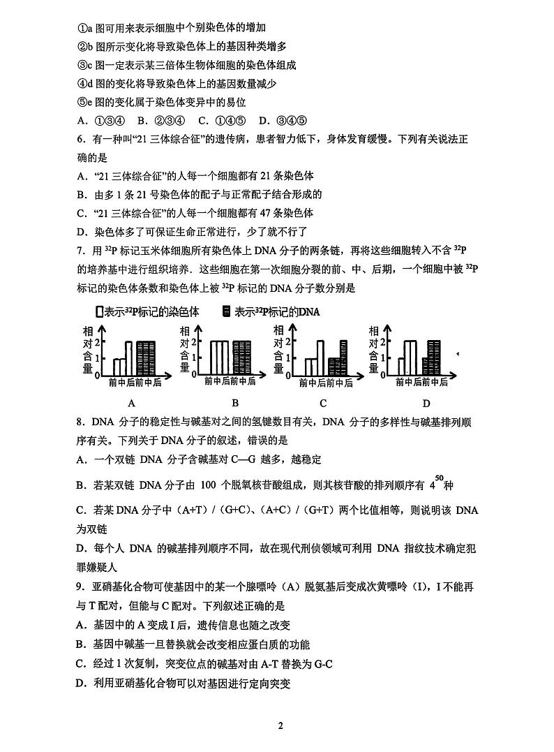 江苏省无锡市锡东高级中学2023-2024学年高一下学期5月月考生物试题02
