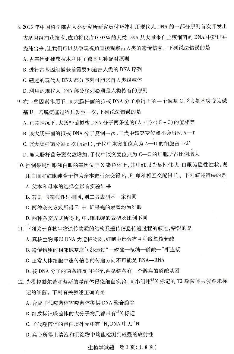 河南省濮阳市南乐县豫北名校2023-2024学年高一下学期5月月考生物试题第3页