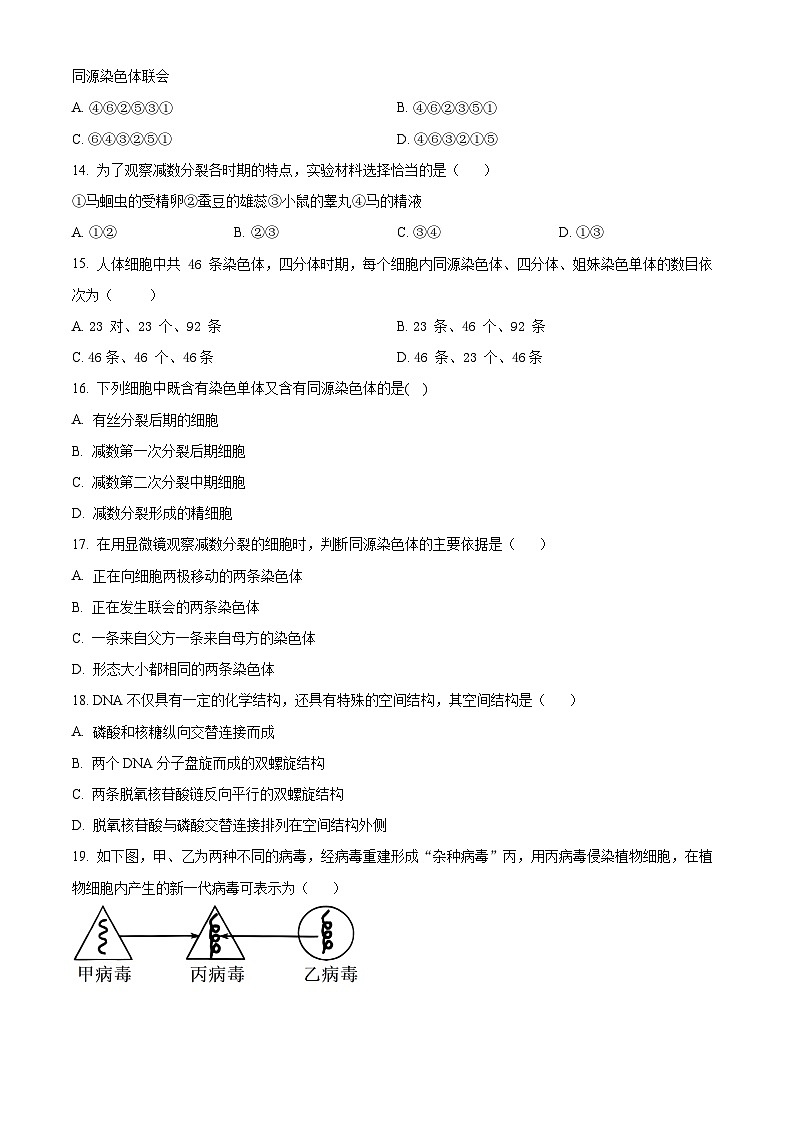 北京市育才学校2023-2024学年高一下学期期中考试生物（合格考）试题（Word版附解析）03