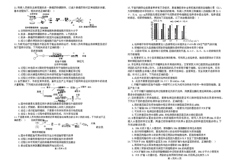 四川省绵阳中学2023-2024学年高二下学期5月期中考试生物试题（Word版附答案）02