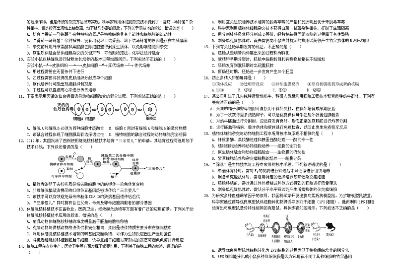 云南省开远市第一中学2023-2024学年高二下学期期中考试生物试题（Word版附解析）02