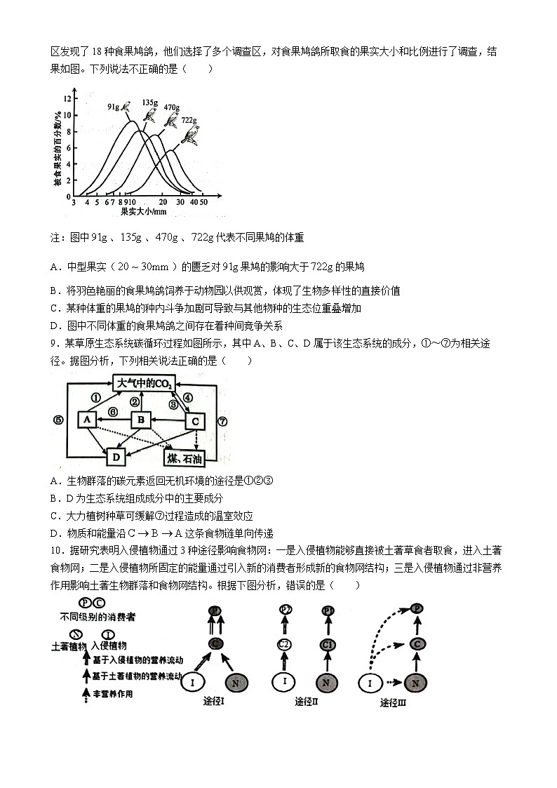 重庆市巴蜀中学2023-2024学年高二下学期5月期中考试生物试题（Word版附解析）03