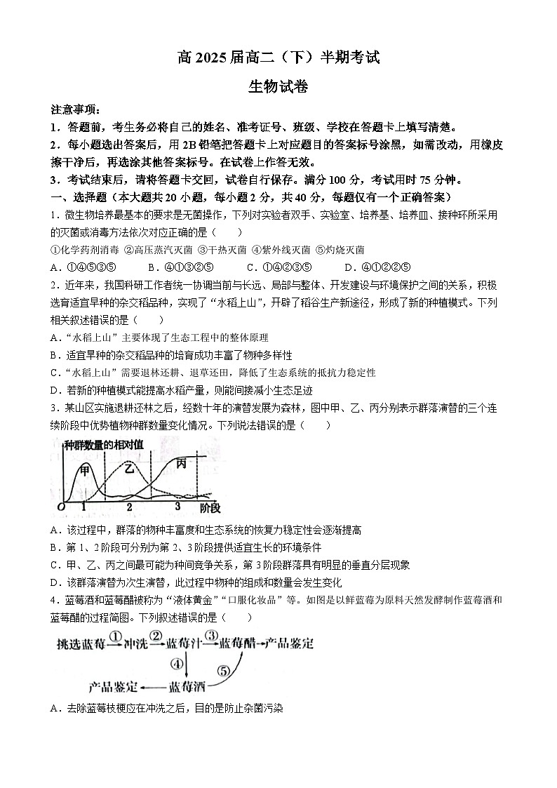 重庆市巴蜀中学2023-2024学年高二下学期5月期中考试生物试题（Word版附解析）01