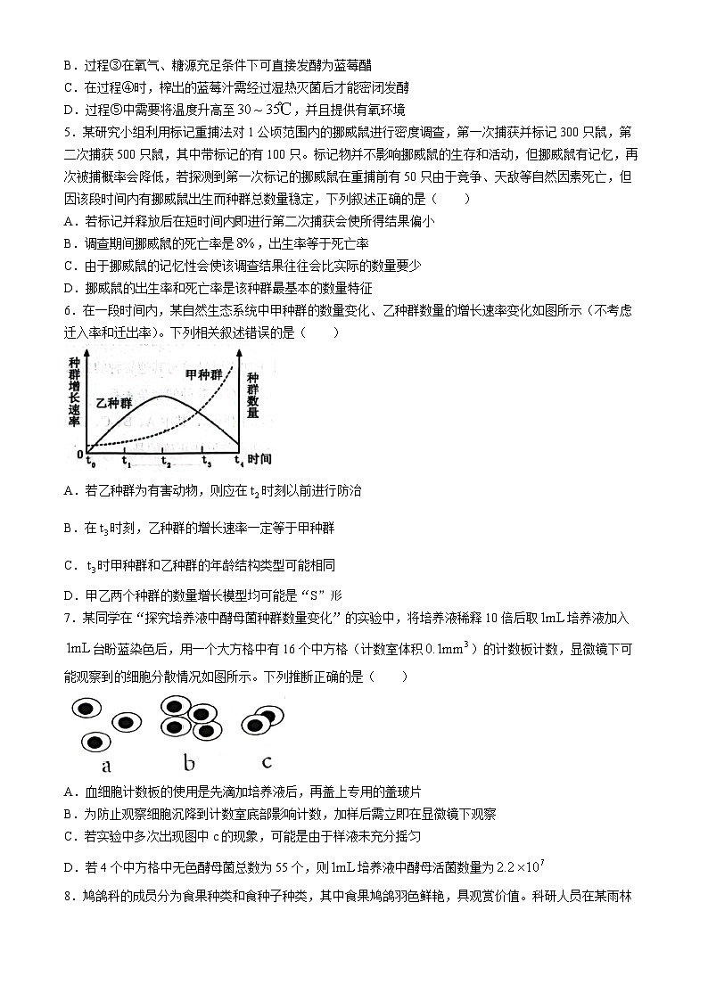 重庆市巴蜀中学2023-2024学年高二下学期5月期中考试生物试题（Word版附解析）02