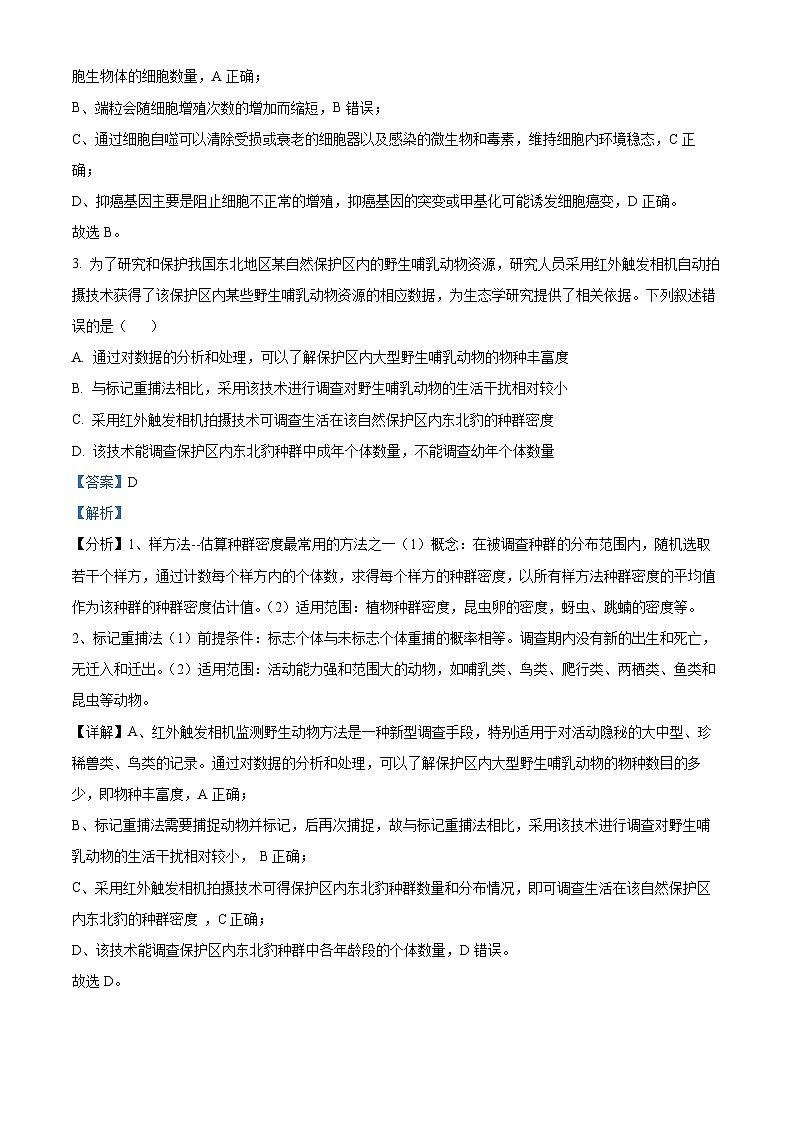 浙江省杭州市学军中学2024届高三下学期三模生物试题（Word版附解析）02