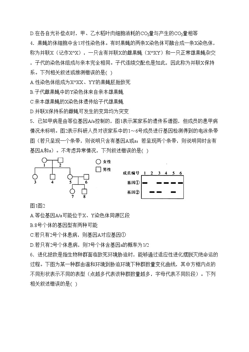 江西省多校联考2024届高三下学期5月统一调研测试生物试卷(含答案)02