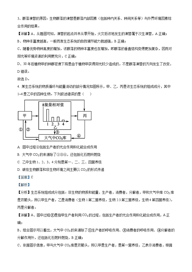 广东省中山实验、珠海实验、河源高级中学三校联考2023-2024学年高二下学期5月期中生物试题03