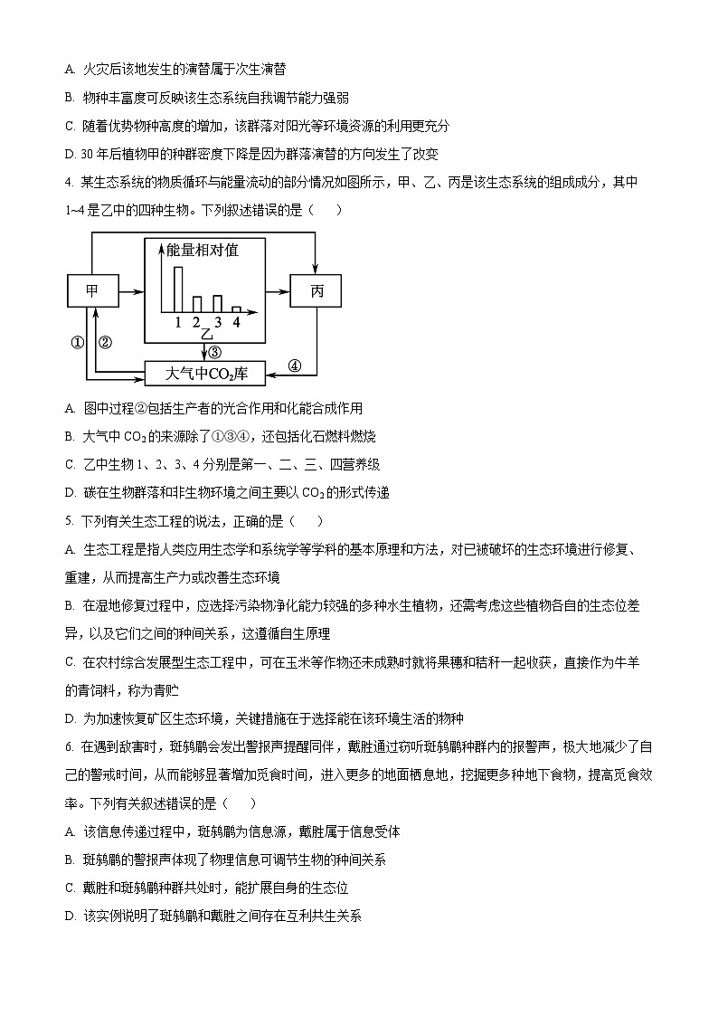 广东省中山实验、珠海实验、河源高级中学三校联考2023-2024学年高二下学期5月期中生物试题02