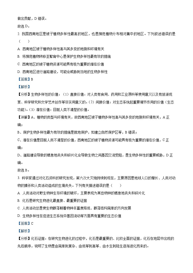 河北省唐山市十县一中联盟2023-2024学年高二下学期期中考试生物试题（原卷版+解析版）02