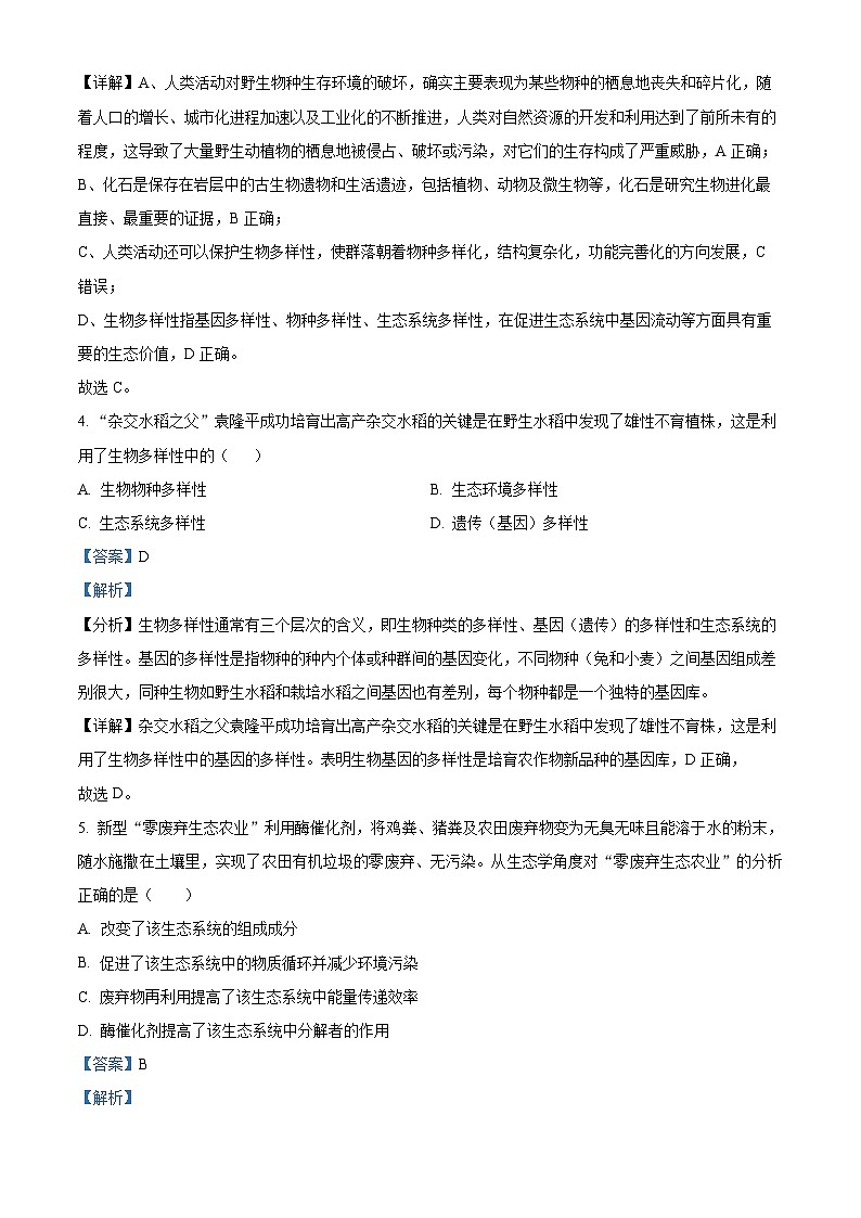 河北省唐山市十县一中联盟2023-2024学年高二下学期期中考试生物试题（原卷版+解析版）03