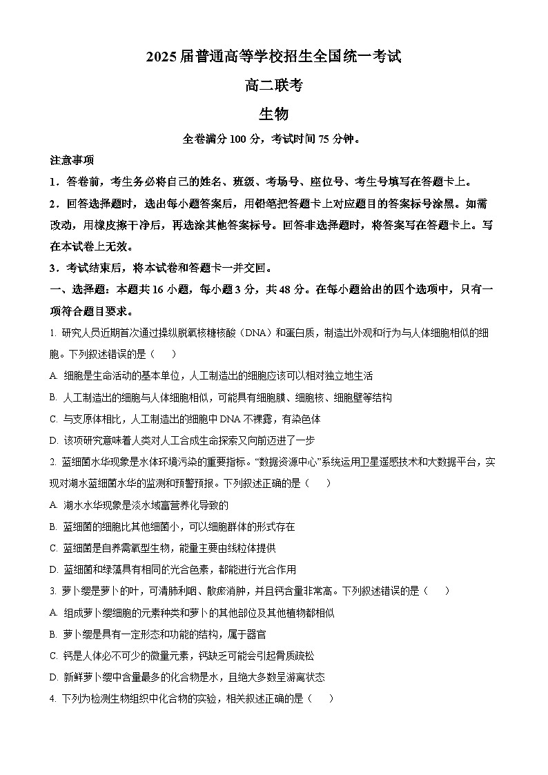 河南省部分示范性高中2023—2024学年高二下学期5月联考生物试题（原卷版+解析版）01
