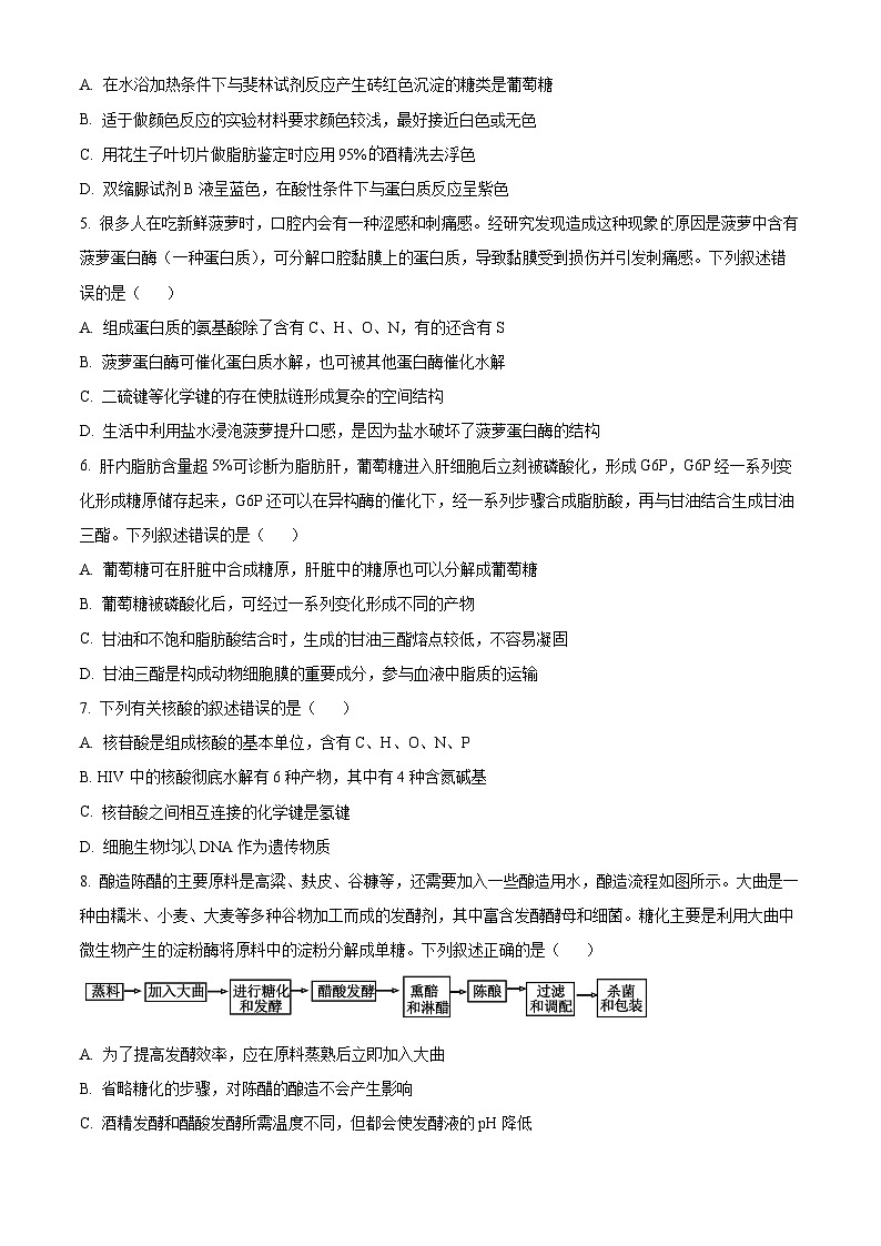 河南省部分示范性高中2023—2024学年高二下学期5月联考生物试题（原卷版+解析版）02