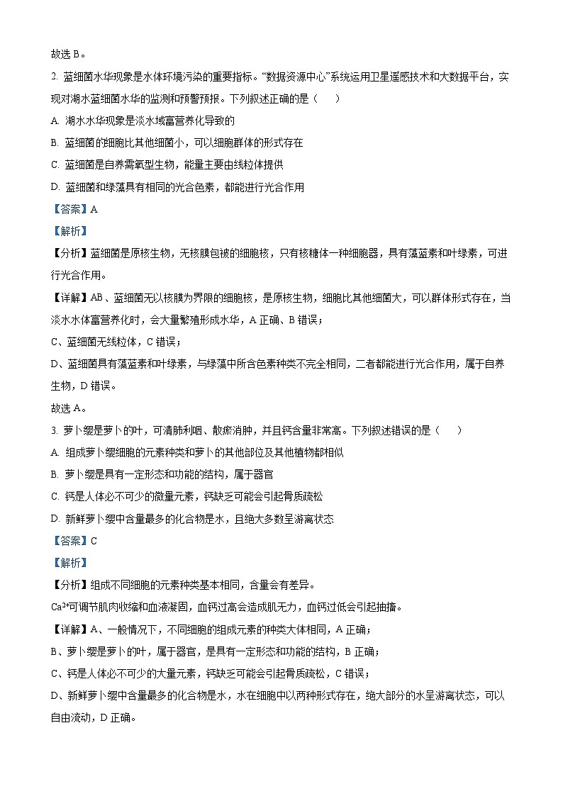 河南省部分示范性高中2023—2024学年高二下学期5月联考生物试题（原卷版+解析版）02