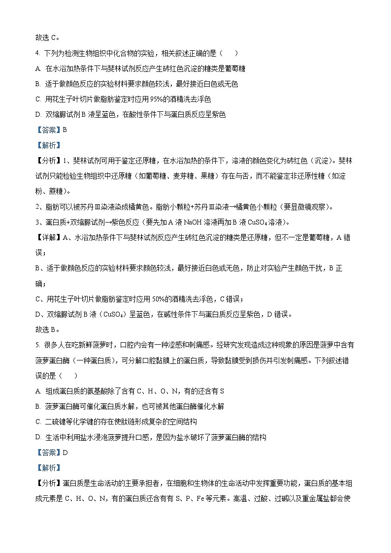 河南省部分示范性高中2023—2024学年高二下学期5月联考生物试题（原卷版+解析版）03